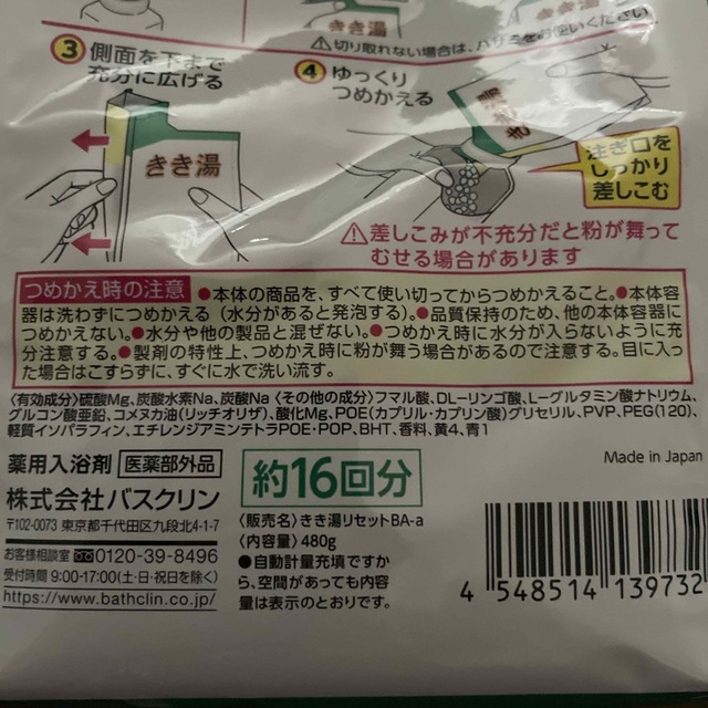 お値下げ中！炭酸入浴剤　バスクリン　きき湯（120g増量）２種　３袋　詰め替え用 コスメ/美容のボディケア(入浴剤/バスソルト)の商品写真