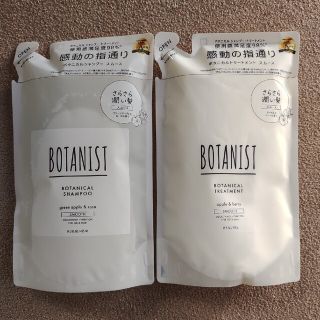 ボタニスト(BOTANIST)のBOTANIST シャンプー&トリートメント　スムース　詰め替えセット(シャンプー)