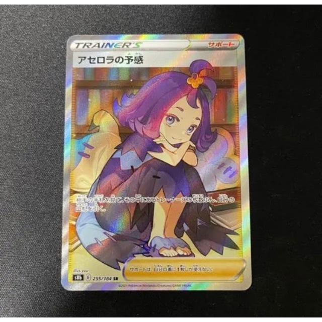 ワンピなど最旬ア！ アセロラの予感SR ポケモンカードゲーム