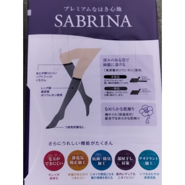 Sabrina(サブリナ)のグンゼ　サブリナ　ハイソックス　ひざ下丈　２足組 レディースのレッグウェア(タイツ/ストッキング)の商品写真
