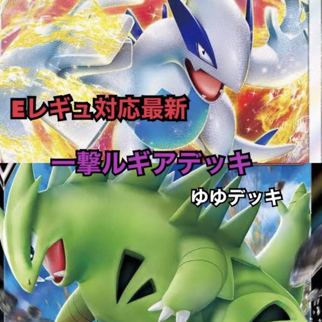 大特価！構築済みデッキ 一撃ルギアデッキ ポケモンカード