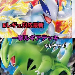 大特価!構築済みデッキ 一撃ルギアデッキ ポケモンカードの通販 by ゆ