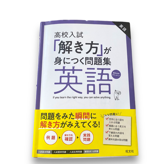 解き方」が身につく問題集英語 高校入試の通販 by りみ's shop｜ラクマ