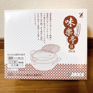 ヨシカワ 味楽亭II フタ付天ぷら鍋 20cm(鍋/フライパン)