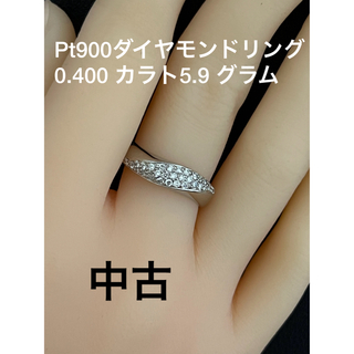 リモ様Pt900 ダイヤモンド リング、0.400 カラト、5.9 グラム(リング(指輪))