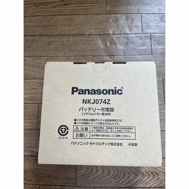 パーツPanasonic NKJ074Z 新品未使用未開封　電動自転車充電器