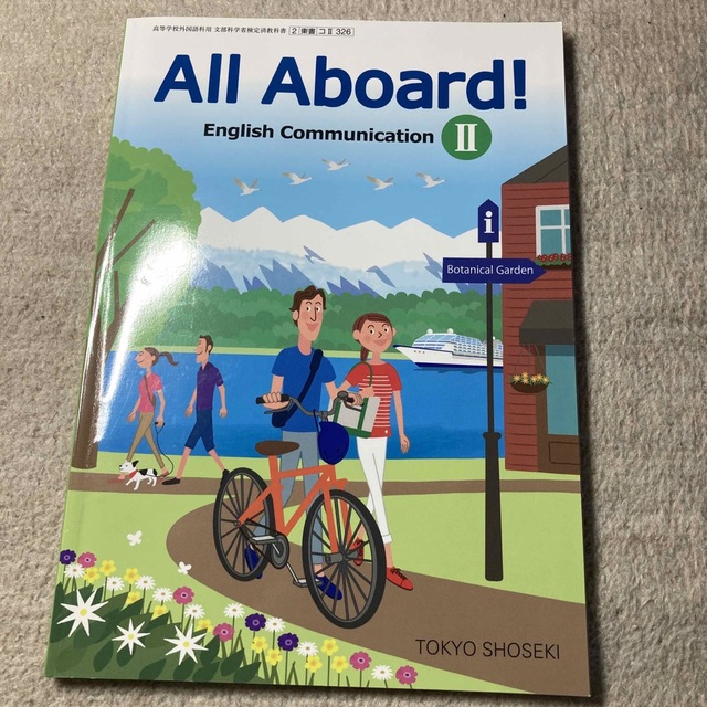 東京書籍(トウキョウショセキ)のALL aboard! エンタメ/ホビーの本(語学/参考書)の商品写真