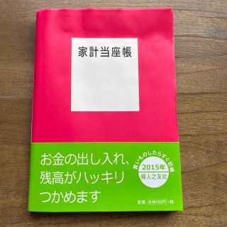 家計当座帳 (住まい/暮らし/子育て)