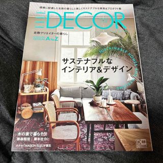 ELLE - ELLE DECOR (エル・デコ) 2023年 04月号