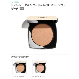 CHANEL - CHANEL新品特別限定品 レベージュマキシプードゥルベルミン