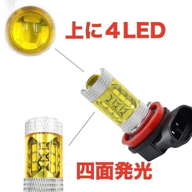 C148 LED ヘッドライト フォグランプ H8 H9 H11 80W 黄色 自動車/バイクの自動車(車種別パーツ)の商品写真