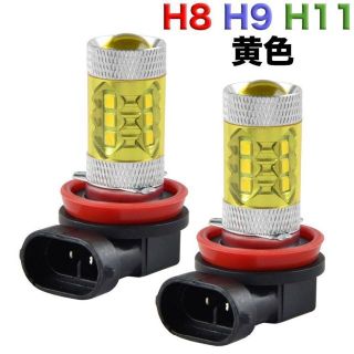 C148 LED ヘッドライト フォグランプ H8 H9 H11 80W 黄色(車種別パーツ)