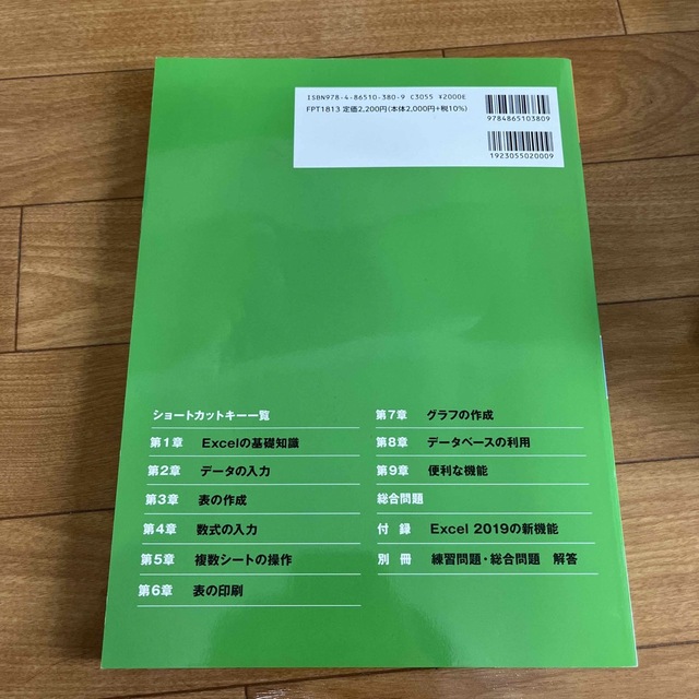 Microsoft Excel 2019基礎　参考書 エンタメ/ホビーの本(コンピュータ/IT)の商品写真