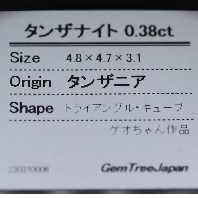 タンザナイト  0.38ct.　(Cube Cut)🕊️BR-1🕊️ レディースのアクセサリー(その他)の商品写真