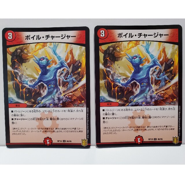 デュエルマスターズ(デュエルマスターズ)のDMRP19 ボイル・チャージャー 2枚 エンタメ/ホビーのトレーディングカード(シングルカード)の商品写真