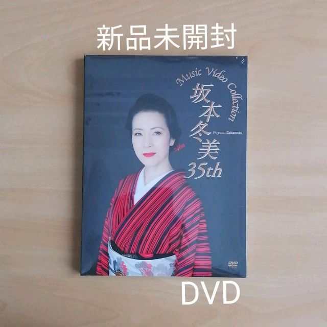 坂本冬美 35th Music Video Collection DVD 2枚組