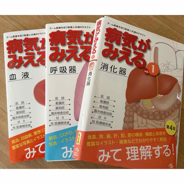 病気がみえるシリーズ 3冊セット バラ可能-www.connectedremag.com