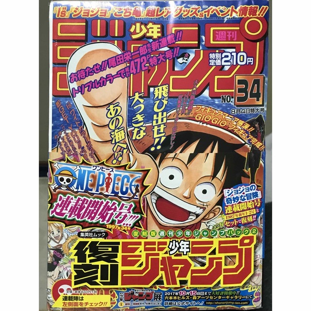 週刊少年ジャンプ ジョジョの奇妙な冒険  連載開始号 1987