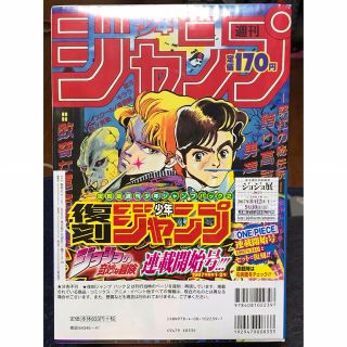 復刻版週刊少年ジャンプパック セット まとめ 未開封 週刊少年ジャンプ