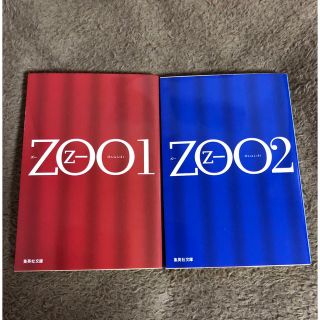 Ｚｏｏ １　2(その他)