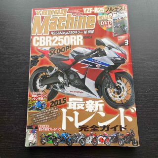 young Machine (ヤングマシン) 2015年 03月号(車/バイク)