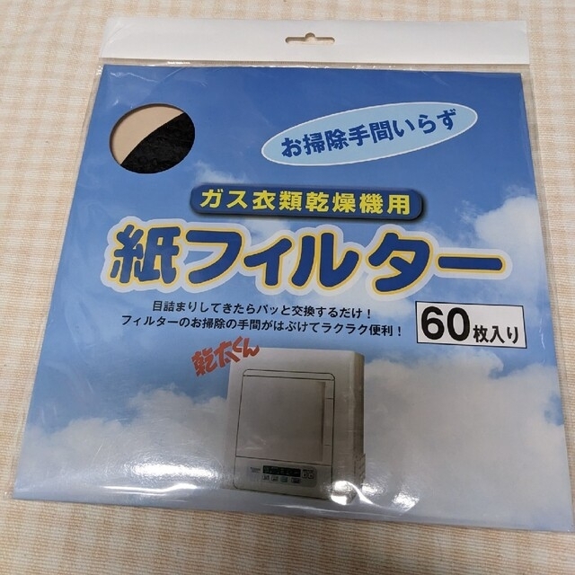 Panasonic(パナソニック)のpanasonic ガス衣類乾燥機専用紙フィルター スマホ/家電/カメラの生活家電(その他)の商品写真