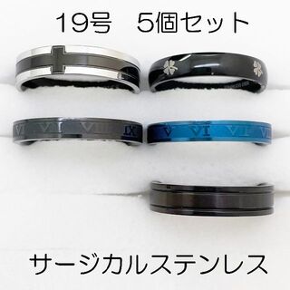 19号　サージカルステンレス　高品質　まとめ売り　指輪　ring803(リング(指輪))