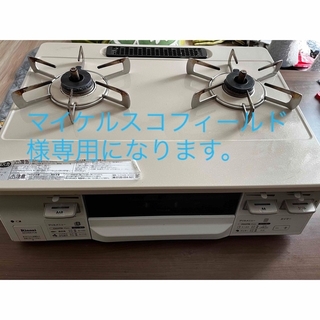 Rinnai - リンナイ グリル付ガステーブル LPガス用 BKM88VCBL の通販 ...