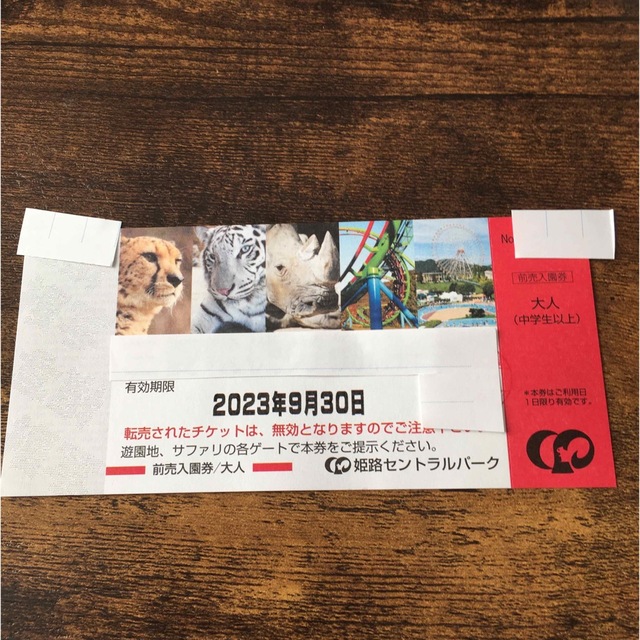 12月26日発送】姫路セントラルパーク入園券【大人4枚】 www
