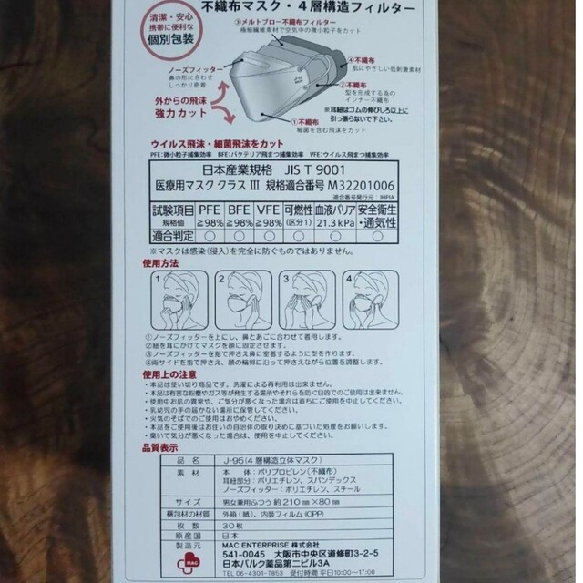 J-95マスク 30枚 箱無し インテリア/住まい/日用品の日用品/生活雑貨/旅行(日用品/生活雑貨)の商品写真