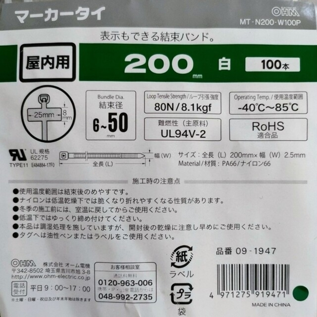 オーム電機(オームデンキ)のマーカータイ(結束バンド)  200mm 100本入×２袋 その他のその他(その他)の商品写真