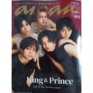 キングアンドプリンス(King & Prince)のKing&Prince　anan No.2339(アート/エンタメ/ホビー)