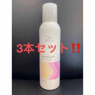 ウエラ(WELLA)のtomami様専用！1本！イルミナルミナススプレー(トリートメント)