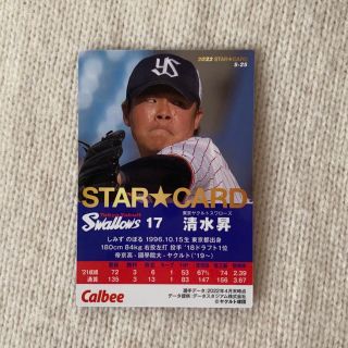 東京ヤクルトスワローズ - プロチ ヤクルト 清水昇 カードの通販 by pu