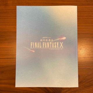 スクウェアエニックス(SQUARE ENIX)の【美品】FF10歌舞伎 プログラムパンフレット（チラシ付き）(ゲーム)