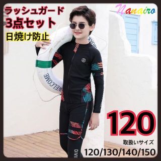 キッズ ラッシュガードセット 水着 120㎝ 男の子用 4点セット 日焼け防止(水着)