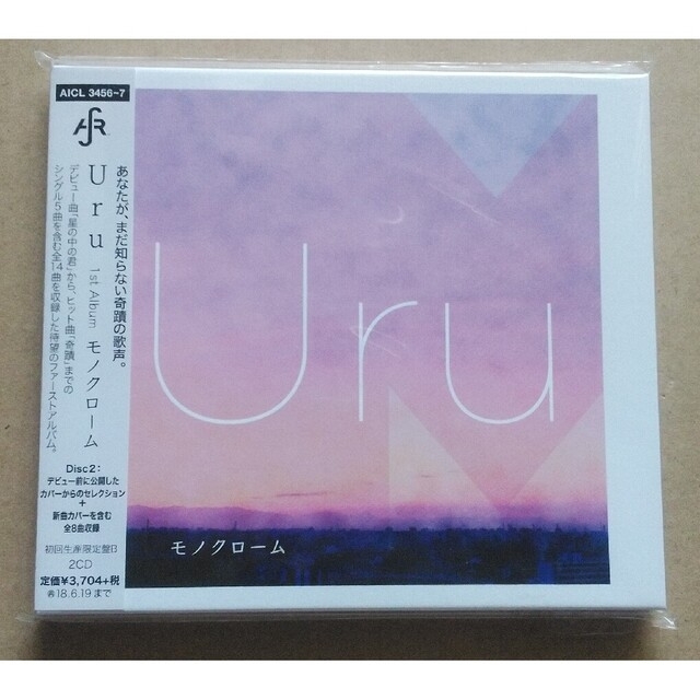 Uru モノクローム 初回生産限定盤（カバー盤） | フリマアプリ ラクマ