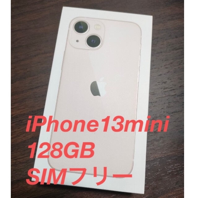 美品　iPhone13mini  128GB　ピンクSIMフリーネットワーク制限