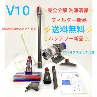 C05[分解洗浄済]ダイソン掃除機V10 お得フルセット