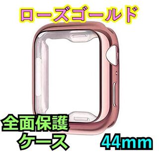Apple Watch 4/5/6/SE 44mm ケース カバー m1b(その他)