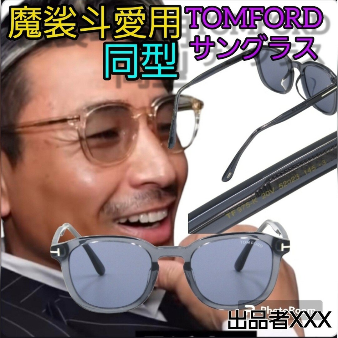 入手困難　魔裟斗着用同型　トムフォード　tom ford　クリアフレーム