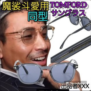 トムフォード(TOM FORD)の入手困難　魔裟斗着用同型　トムフォード　tom ford　クリアフレーム(サングラス/メガネ)