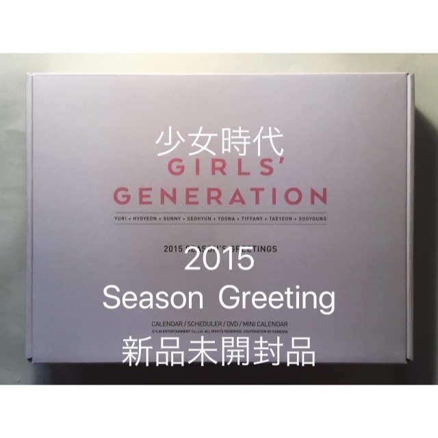 少女時代 2015 Season Greeting 新品未開封品 訳あり