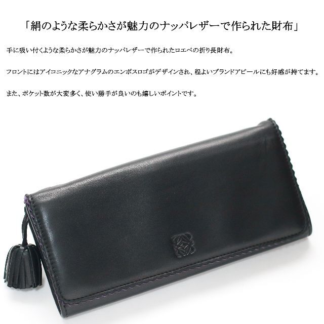 極美品】◇ロエベ◇ ナッパレザー / ブラック / レザー / 折り長財布
