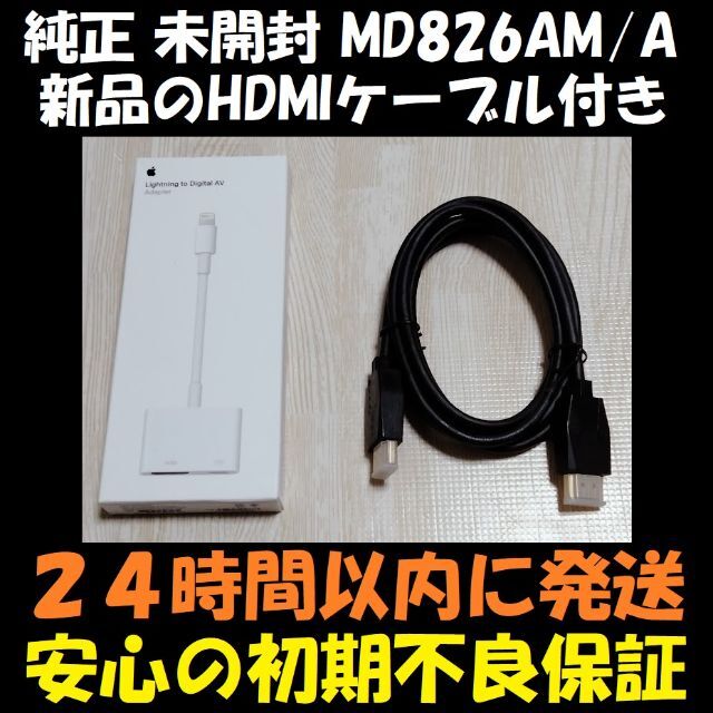 6個セット Apple アダプタ HDMI ケーブル MD826AM/A