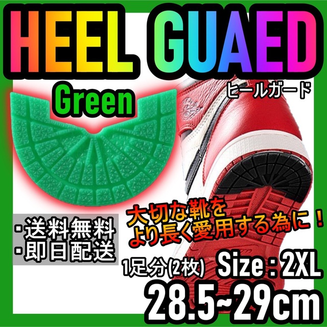ヒールガード！グリーン2XL28.5～29cmNIKE エアジョーダンダンク79 メンズの靴/シューズ(スニーカー)の商品写真