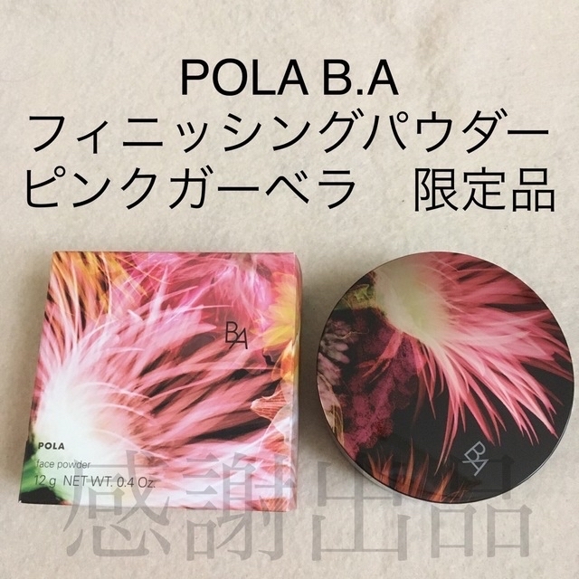 【新品未使用】 POLA BA フィニッシングパウダー ピンクガーベラ 12g