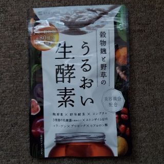 【新品・未開封】イコリス　うるおい生酵素 31粒(ダイエット食品)