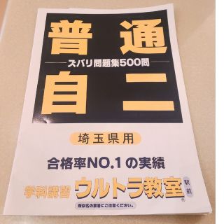 埼玉県　自動車免許　ウルトラ問題集(資格/検定)