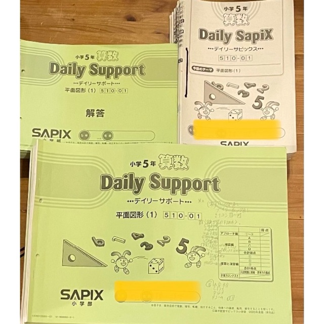 SAPIX 5年 算数 1年分-